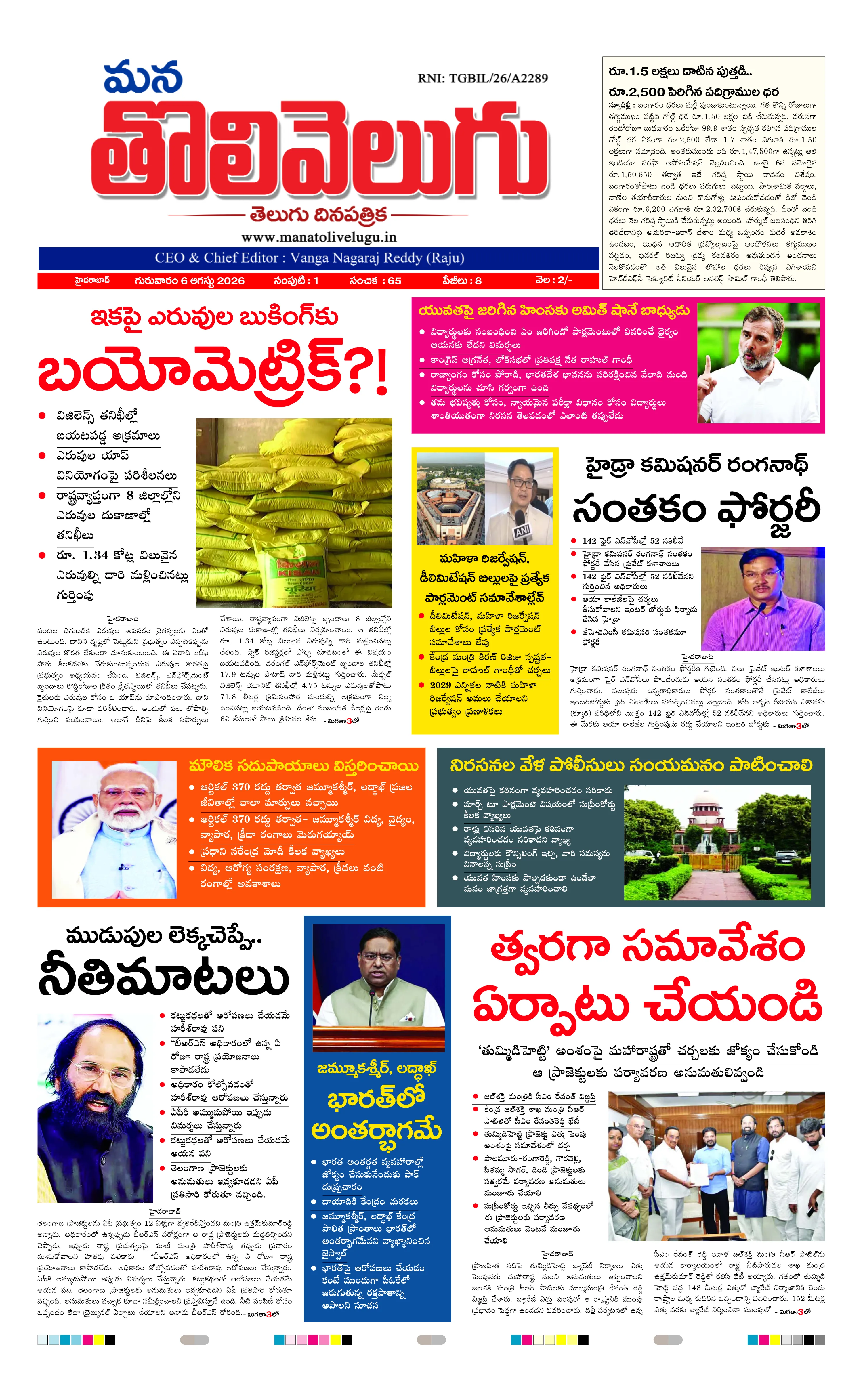 E-Paper Page