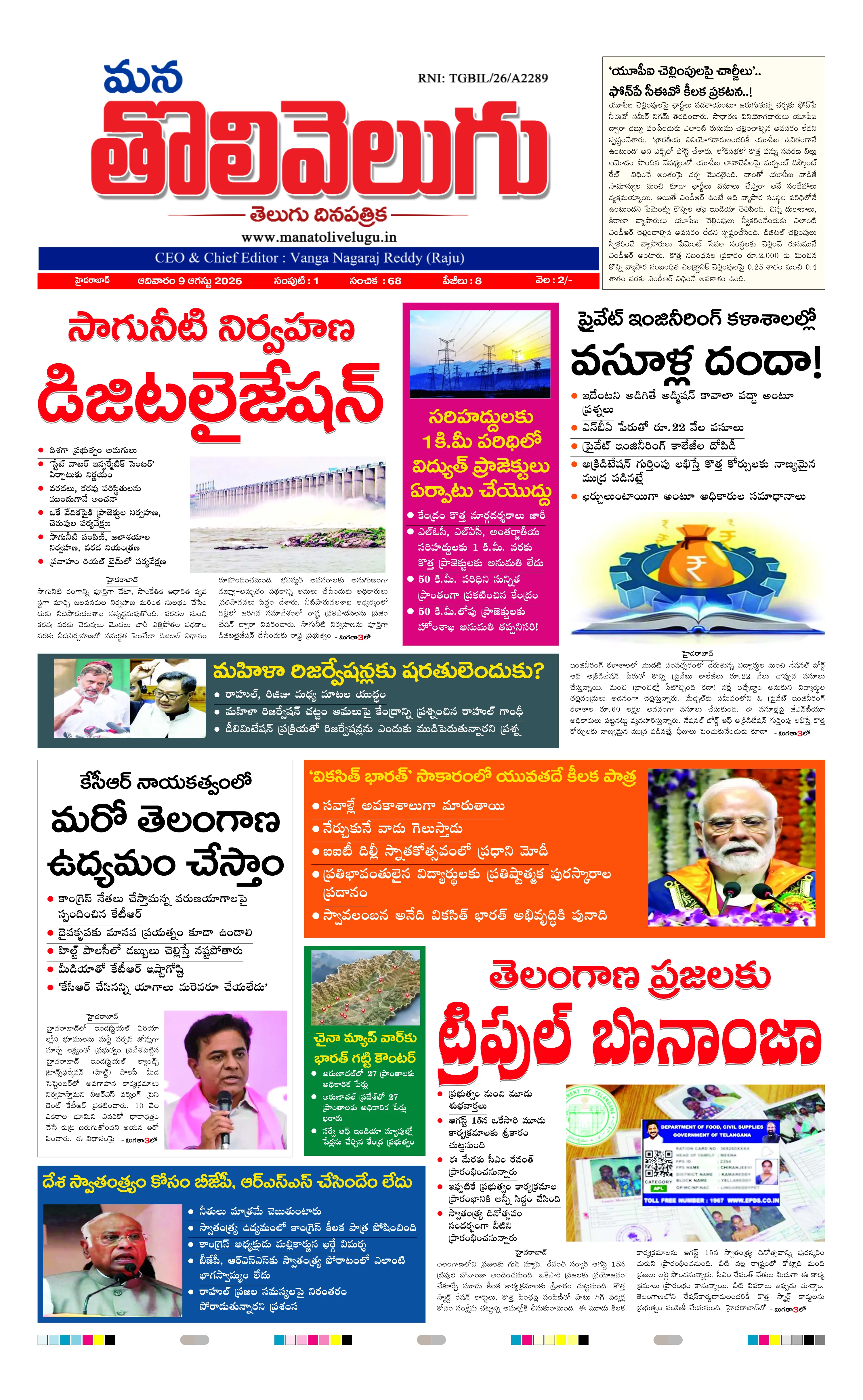 E-Paper Page