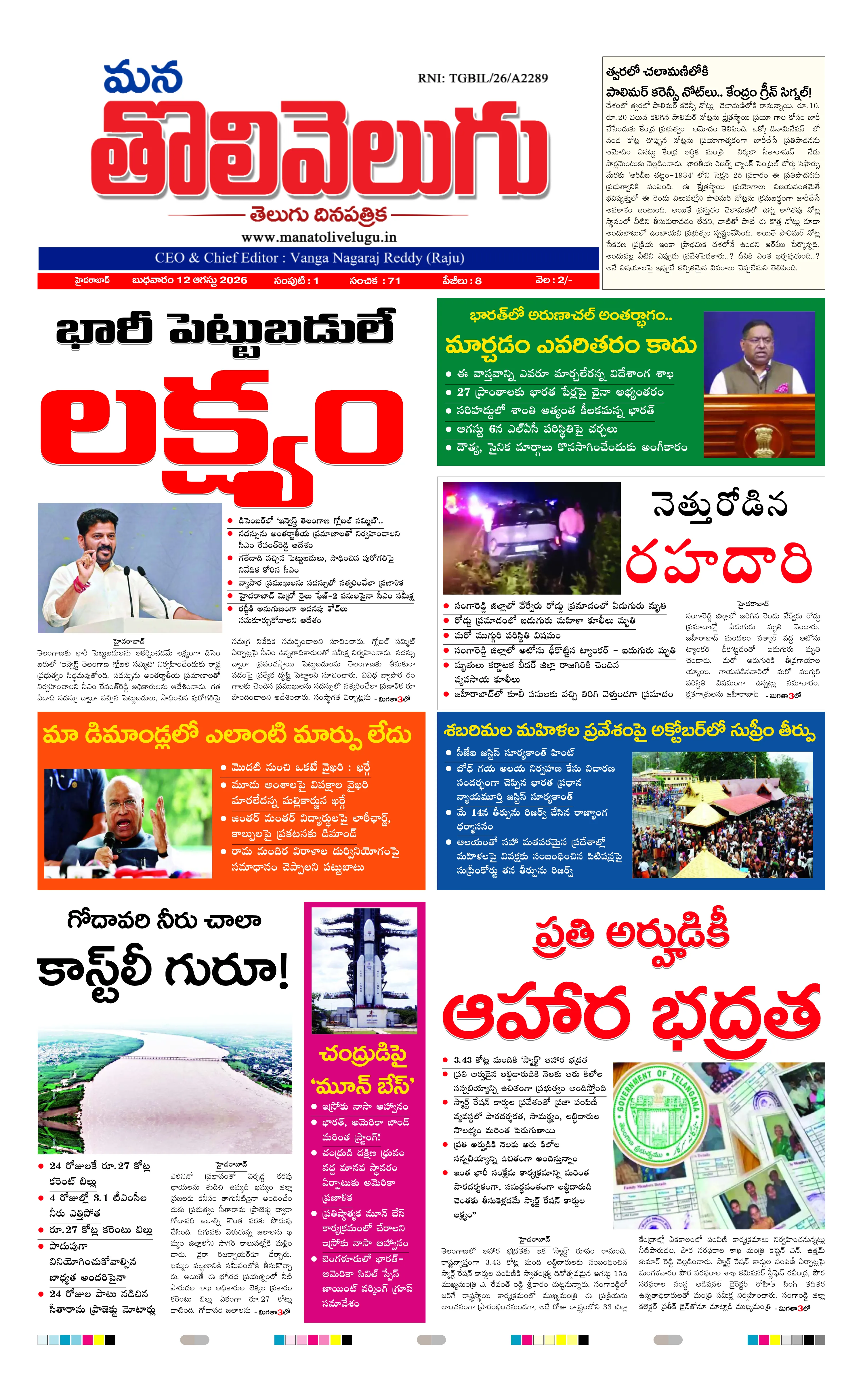 E-Paper Page