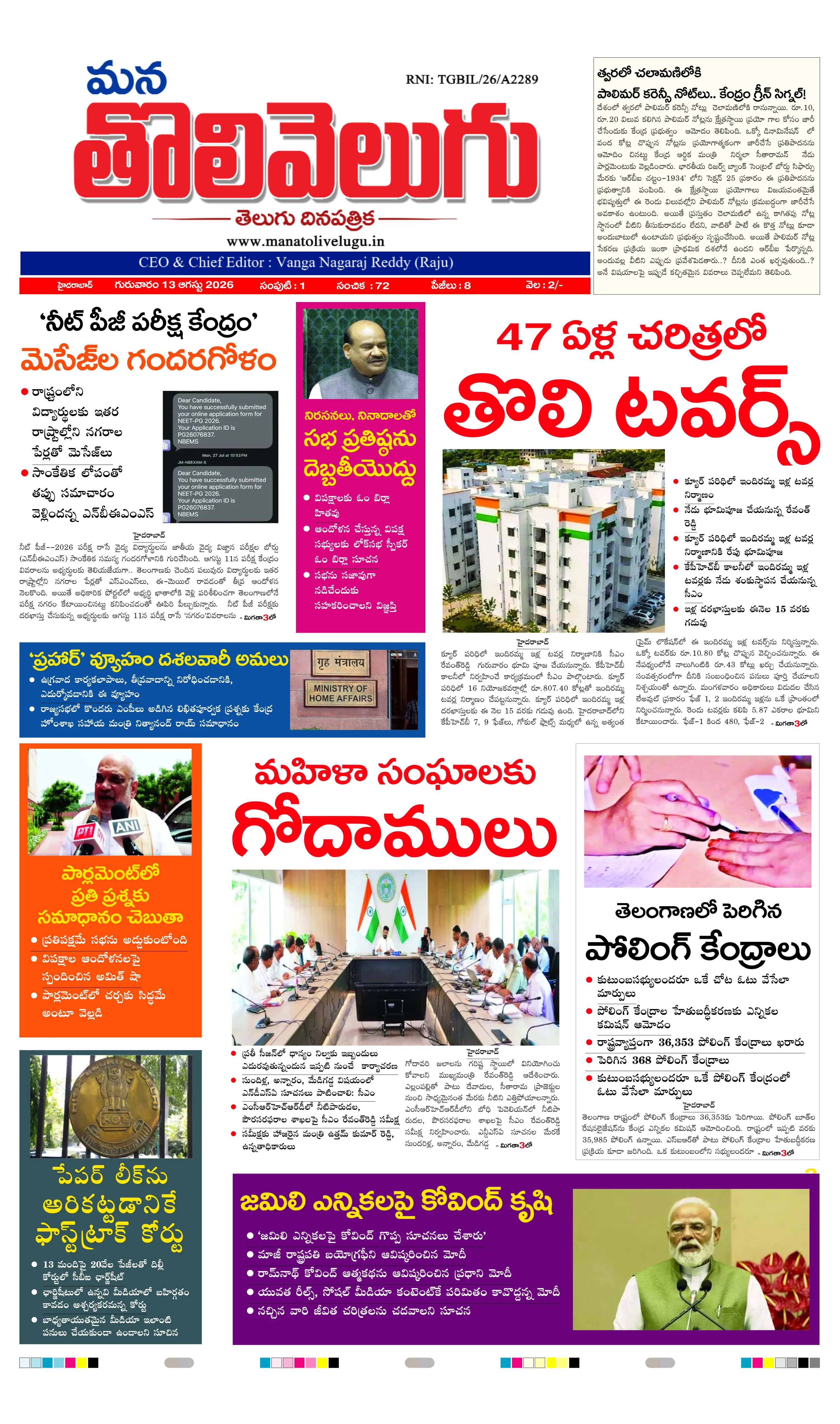 E-Paper Page