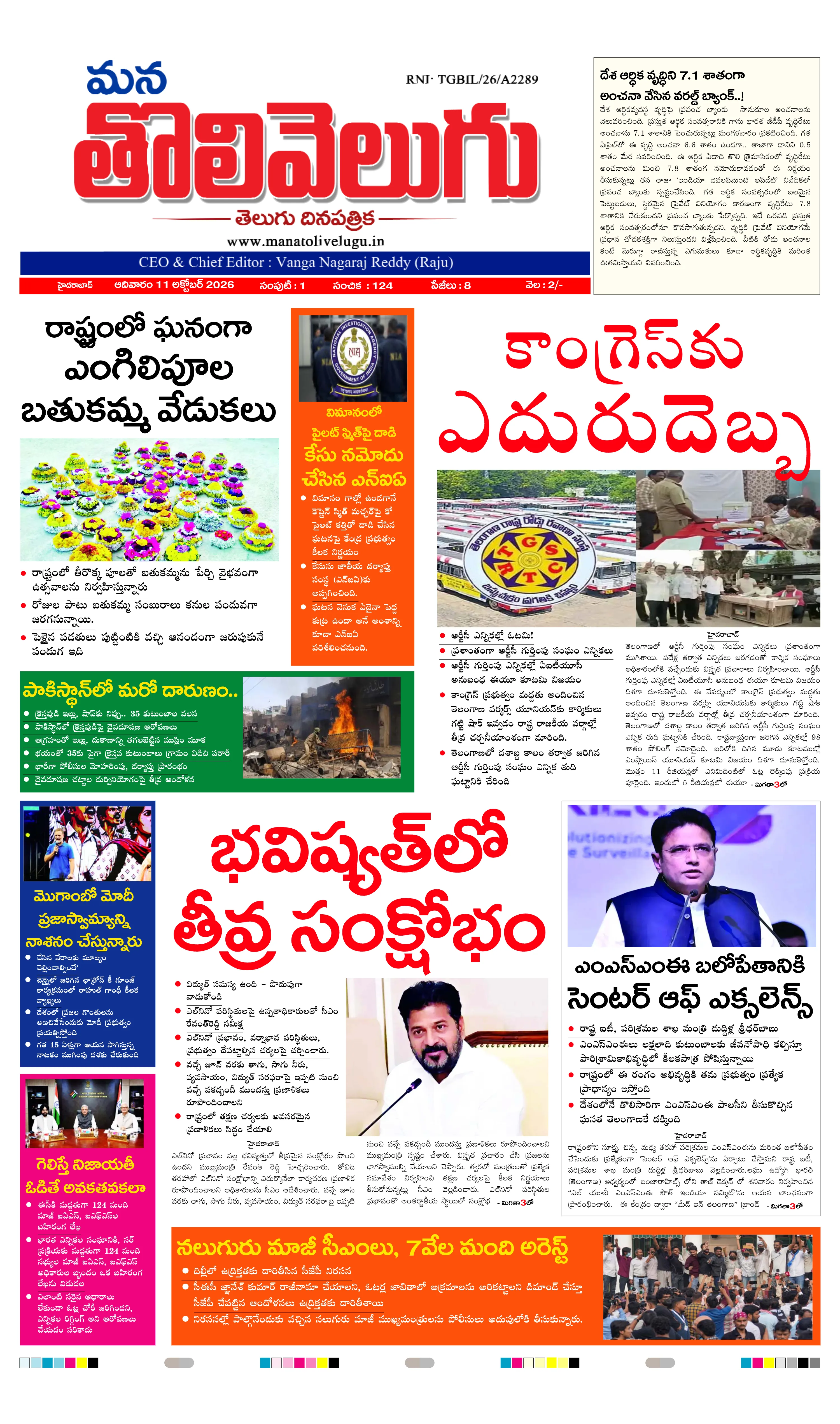 E-Paper Page