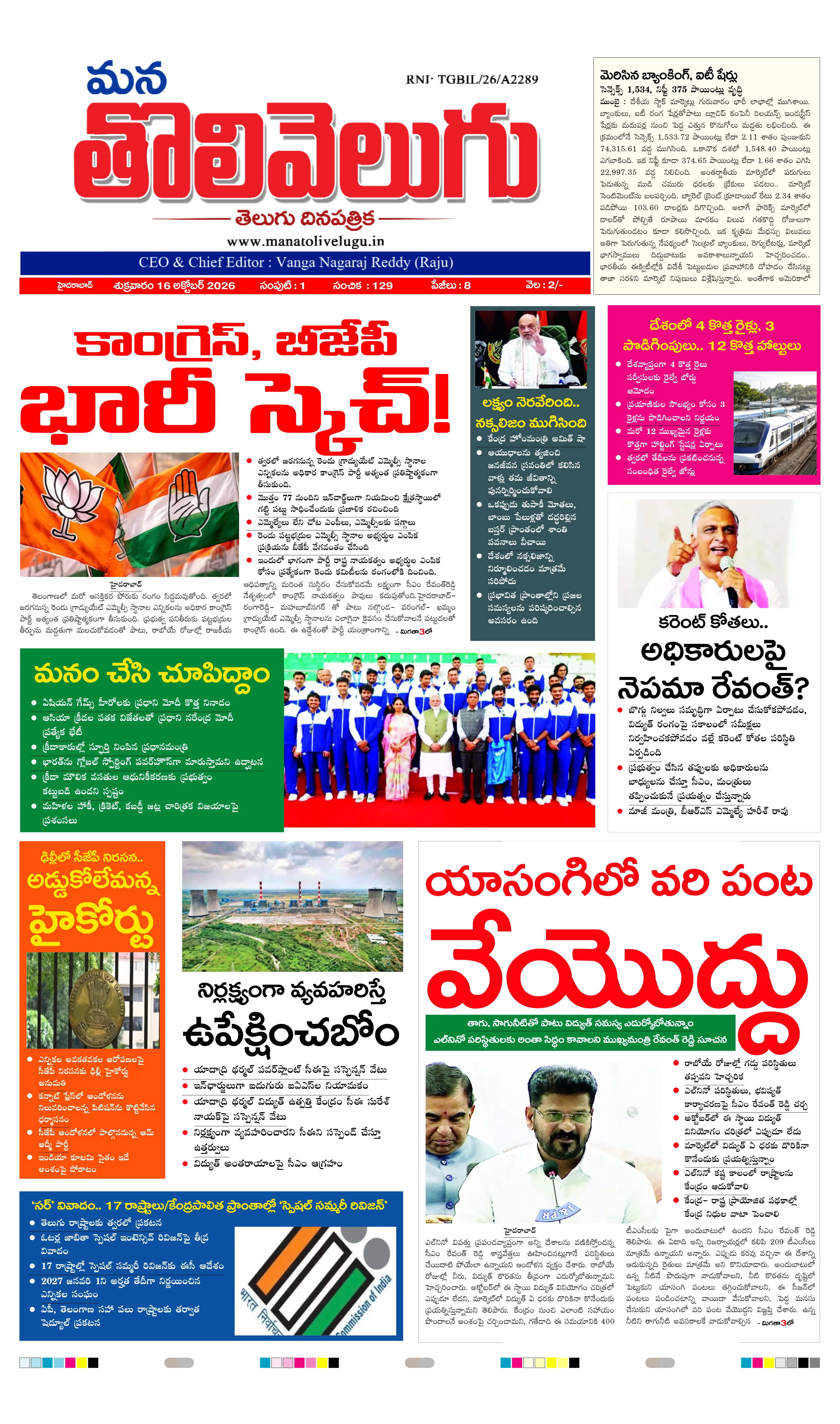E-Paper Page